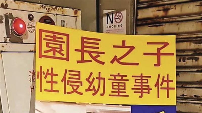 北市幼兒園狼師犯罪「兩大漏洞」成破口