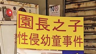 北市幼兒園狼師犯罪破口誰造成？「兩大漏洞」讓她們留下難以磨滅瘡疤