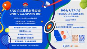 三重「宏道TOGETHER運動基地」正式啟用　7月27日一起為台灣選手加油