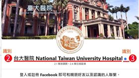 上百個「台大醫院」假粉專推瘦身賣藥，3招辨真偽。（圖／台大醫院提供）