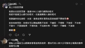 有網友自稱柯粉，曾寫過玉山銀行和國泰人壽的程式。（圖／thread）