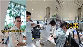 蹦闆,高鐵,愛馬仕柏金包,酬謝金,10萬