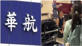 等不到行李飆罵華航地勤 主管下跪 圖／資料照、翻攝自Threads