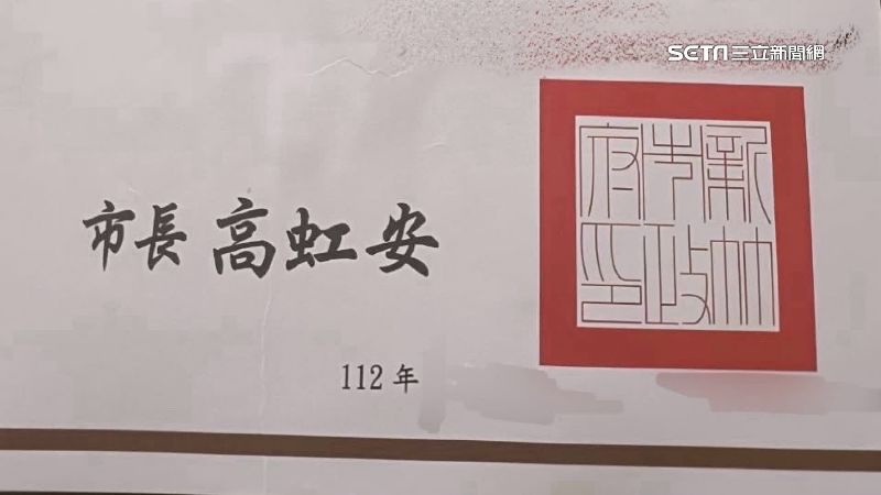 高虹安落款獎狀　家長稱晦氣求換發