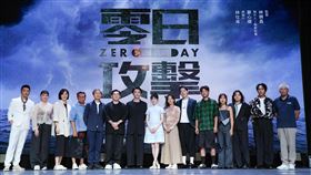 《零日攻擊ZERO DAY》日前舉辦記者會各界關注。（圖／零日文創提供）