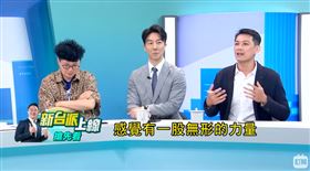 （圖／翻攝自新台派上線）