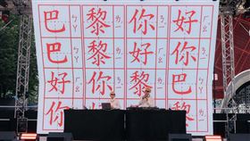 巴黎文化奧運（圖／DJ QuestionMark 提供、劉千鈺攝影）