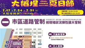 大稻埕夏日煙火秀交通管制。（圖／北市交通大隊提供）