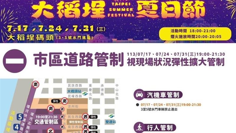 大稻埕夏日節300秒煙火　交通管制看這