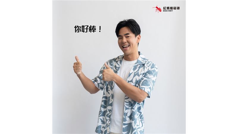 紅螞蟻磁磚邀你一起擊掌集氣！