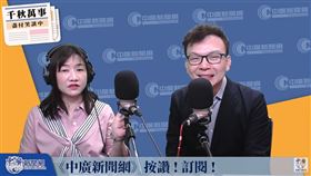 國民黨立委鄭正鈐接受專訪。(圖/翻攝自中廣新聞網YT)