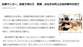 台南,黃偉哲,芒果,日本群馬縣,水上町,營養午餐