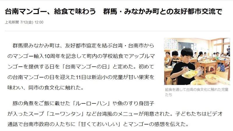 台南登上日媒版面　「它」成最強外交功臣