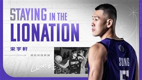 ▲宋宇軒退休將轉任攻城獅體能助理教練。（圖／新竹御嵿攻城獅球團提供）