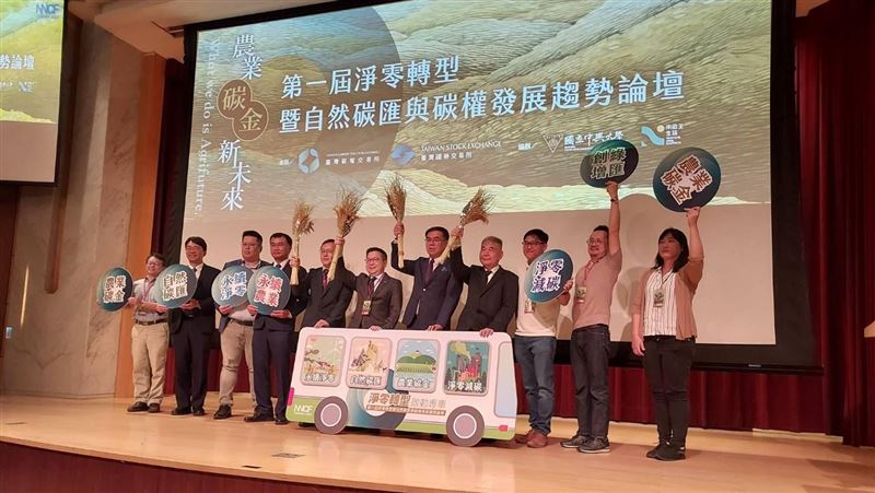 淨零轉型！首屆自然碳匯與碳權論壇登場