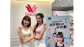 華歌爾Wow Girl全面應援　挺好動的妳好好動！（業配勿用）