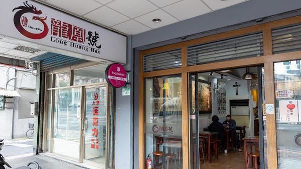 飄香超過80年！滷肉飯名店「龍凰號」熄燈
