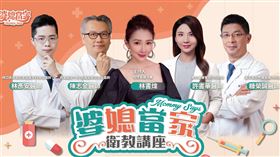 婆媳當家衛教講座即將隆重登場！（業配勿用）