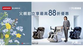 喬山感恩父親立享最高88折優惠（業配勿用）