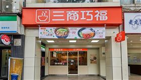 三商巧福(三商餐飲 提供)