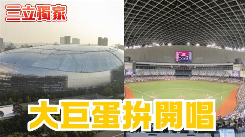 大巨蛋開唱最後考驗曝光！報告這時間出爐
