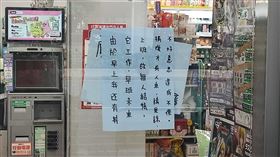 港墘捷運站旁的7-11門口貼出告示。（圖／翻攝自「爆廢1公社」臉書）