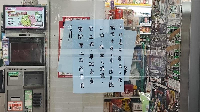 超商大唱空城！大夜店員貼「道歉啟事」