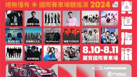 夏日最狂音樂祭！麗寶賽道搖滾嘉年華搶票最後倒數一周（業配勿用）