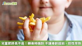 名家專用／中醫將「長高」分為第2性徵出現前、第2性徵開始出現，以及第2性徵出現後2年，共3大階段進行調理，而第2性徵開始出現，則是適合介入中醫轉骨的時機。（勿用）