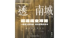 臺南400「透˙南城」城市展　萬人佳評　好禮加碼送！（業配勿用）