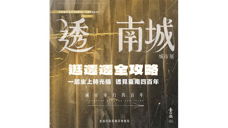 臺南城市展　萬人佳評　好禮加碼送！
