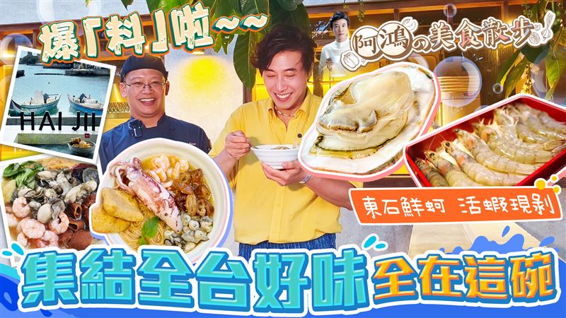 「超派」鐵達尼號！豪華爆量海鮮痛風麵線