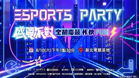 ▲新北電競基地推動全民電競運動，將於8月10日舉辦「ESPORTS PARTY 盛夏派對」。（圖／新北電競基地）