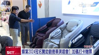 「輝葉」推寵爸活動　有望看劉德華演唱會