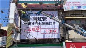 高虹安,青鳥,邱臣遠,罷高,拆除（圖／翻攝畫面）