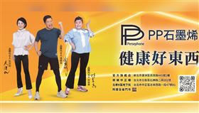 奧運羽球金牌戰今晚登場！PP石墨烯X A.S.O(阿瘦) 聯手「送雞排集氣」！