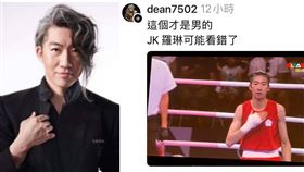 史書華惡搞台灣拳后林郁婷照片，遭網友炎上逼道歉。(圖/翻攝threads)