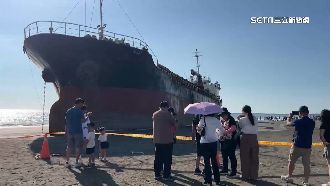 民眾搶拍擱淺貨輪　海巡拉警戒線防亂象