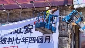 a轟竹施壓拆1800