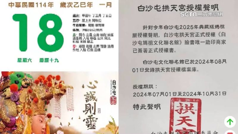 假宮印稱授權賣媽祖日曆　拱天宮不忍喊告