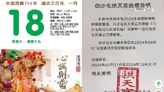 假宮印稱授權賣媽祖日曆　拱天宮不忍喊告