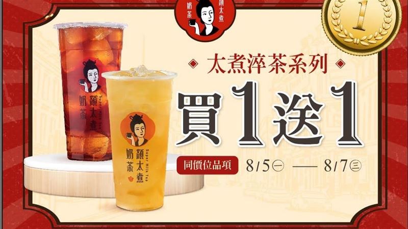 麟洋配奪金牌！顏太煮奶茶連3天買1送1