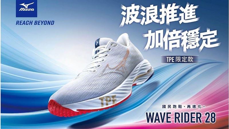 「國民跑鞋」MIZUNO WAVE RIDER 28波浪上
