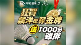 全台狂歡！「麟洋配」奪奧運首金　兩大台灣品牌發千份雞排囉！（業配勿用）