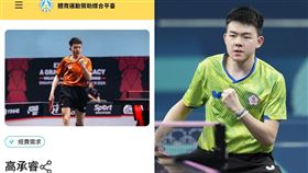 （圖／翻攝自運動贊助媒體平台、中華奧會提供）