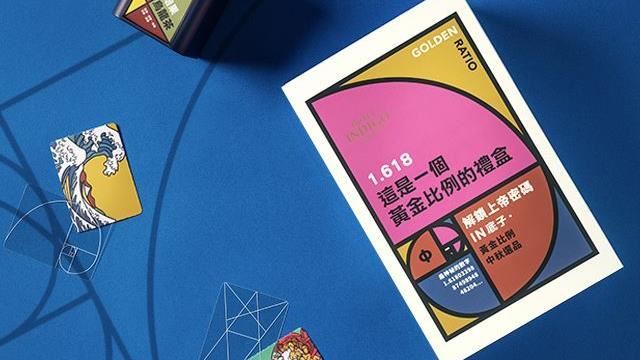 這是一個1.618黃金比例的禮盒 中秋就吃它