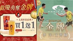 巴黎奧運，李洋／王齊麟「麟洋配」拿下金牌完成二連霸。