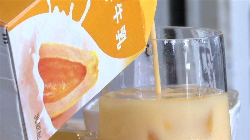 懷舊好滋味創新　木瓜牛乳+四季春引討論