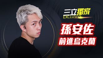 孫安佐遞件官方進軍烏克蘭　狄鶯孫鵬發聲