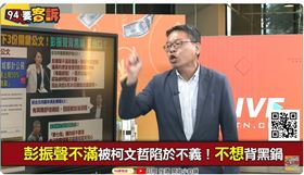 彭振聲不滿被柯文哲陷於不義！不想被黑鍋